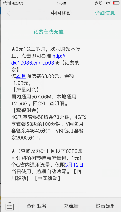 四川移动怎么查话费 查询话费方法