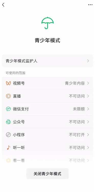 微信青少年模式升级后怎么样 微信青少年模式升级内容一览