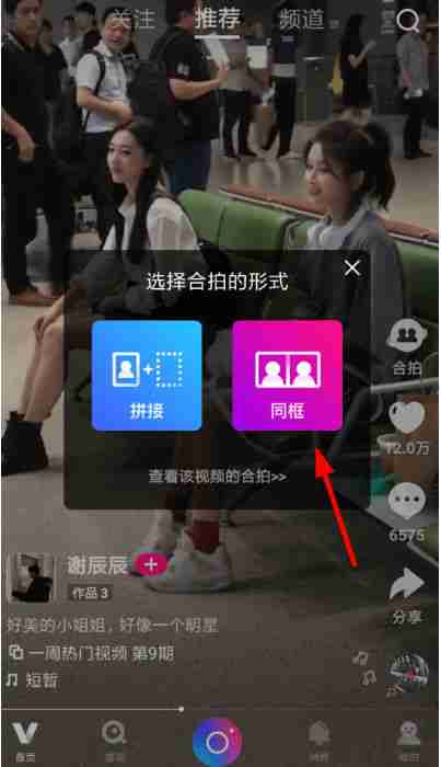 腾讯微视怎么使用合拍功能 使用合拍功能操作方法