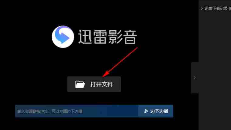 迅雷影音怎么设置渲染模式？-迅雷影音设置渲染模式的方法