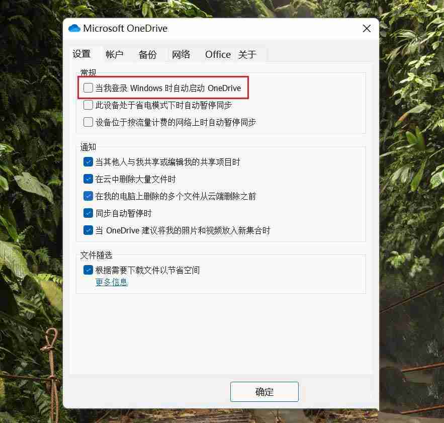 OneDrive总是开机自启怎么办 Win11系统取消OneDrive总是开机自启的方法教程