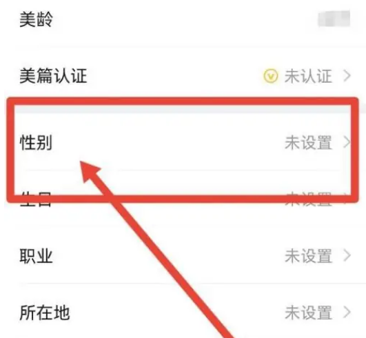 美篇怎么设置性别 美篇设置性别方法介绍