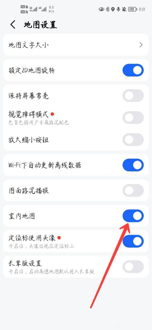 高德地图在哪开启室内地图 高德地图开启室内地图的方法