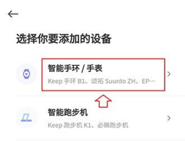 keep如何连接手环 连接手环方法