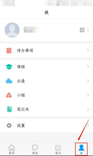 学习通在哪查看用户协议图1