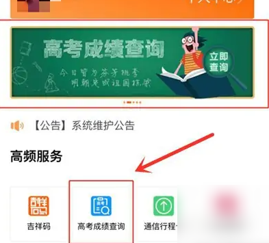 吉事办怎么查高考成绩 吉事办查高考成绩方法介绍