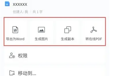 腾讯文档怎么导出文件 导出文件的操作方法