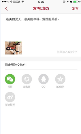 微店买家版app怎么发布动态 微店买家版app动态发布教程