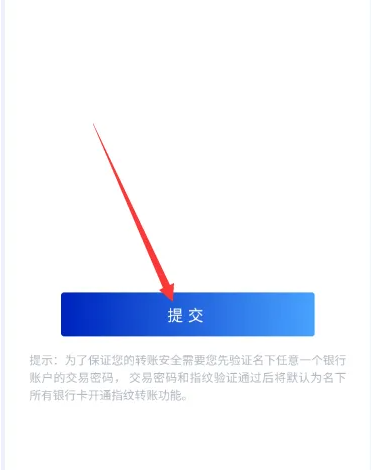 浦发手机银行怎么开通转账功能 浦发银行app开启指纹转账功能方法