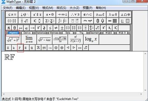 MathType中快速输入空心字母的步骤教程