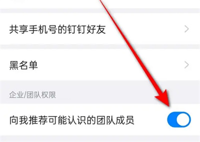 钉钉推荐团队成员方法步骤 钉钉怎么开启推荐团队成员