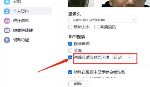 Zoom怎么设置自适应弱光环境模式 设置自适应弱光环境模式方法