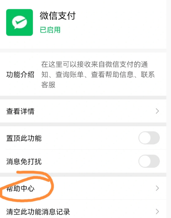 微信怎么查看自己名下账户