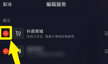 抖音隐藏抖音商城怎么操作 抖音隐藏抖音商城教程介绍