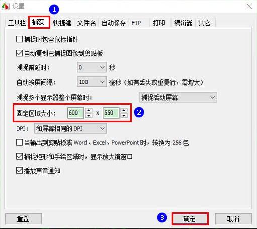 FastStone Capture怎么截取固定区域 截取固定区域方法