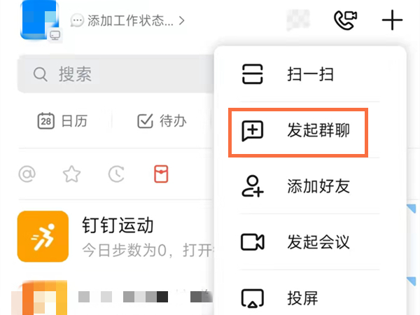 钉钉怎么创建群聊 钉钉创建群聊教程 钉钉怎么创建班级群聊