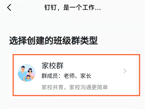 钉钉怎么创建群聊 钉钉创建群聊教程 钉钉怎么创建班级群聊