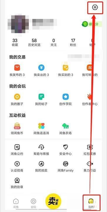 闲鱼怎么查看闲鱼用户服务协议 闲鱼查看闲鱼用户服务协议方法