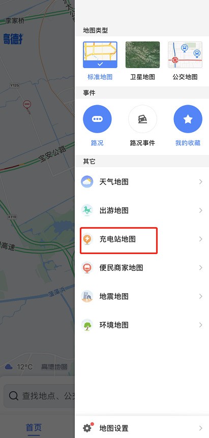 高德地图怎么获取汽车充电站位置_高德地图获取汽车充电站位置方法