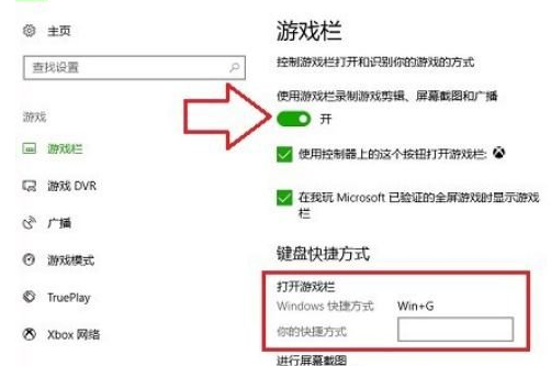 Win10自带录屏快捷键不能用怎么解决_Win10自带录屏快捷键不能用解决方法