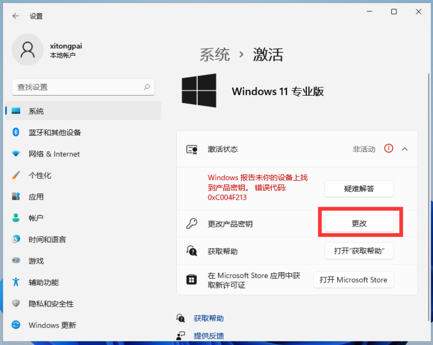 win11显示激活到期怎么办 win11激活到期解决方法