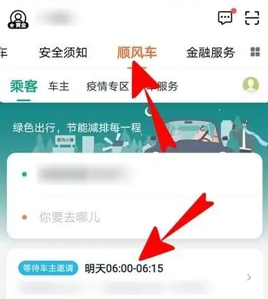 滴滴打车顺风车怎么取消订单 顺风车取消订单方法