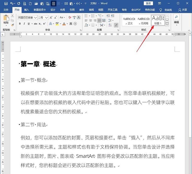 word文档设置标题样式不随正文样式而变化的步骤教程方法