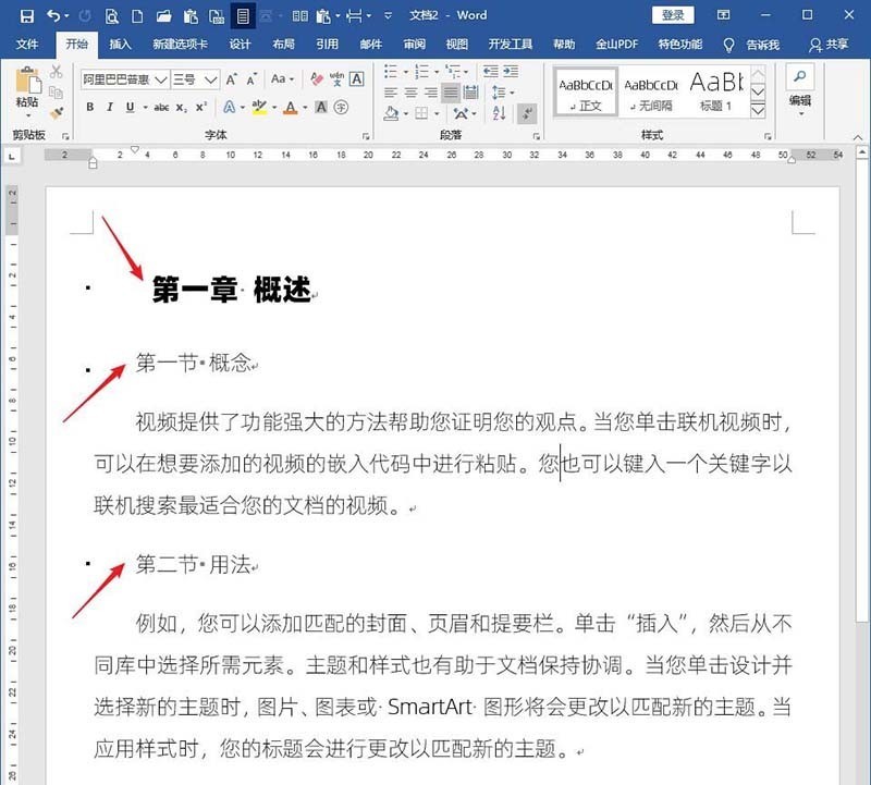 word文档设置标题样式不随正文样式而变化的步骤教程方法