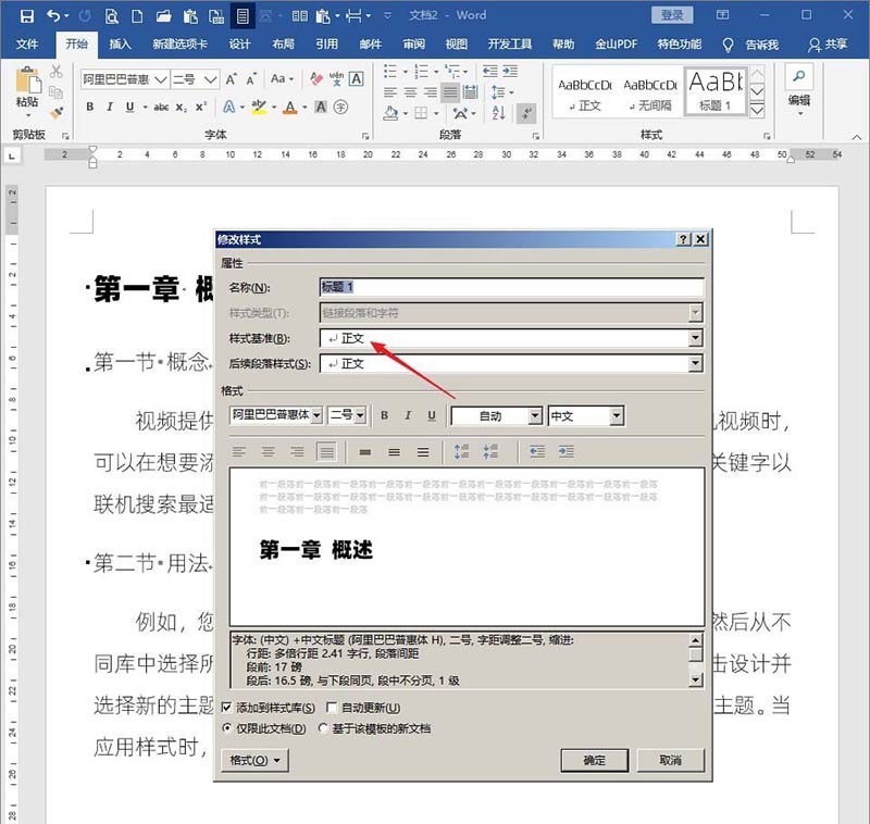 word文档设置标题样式不随正文样式而变化的步骤教程方法