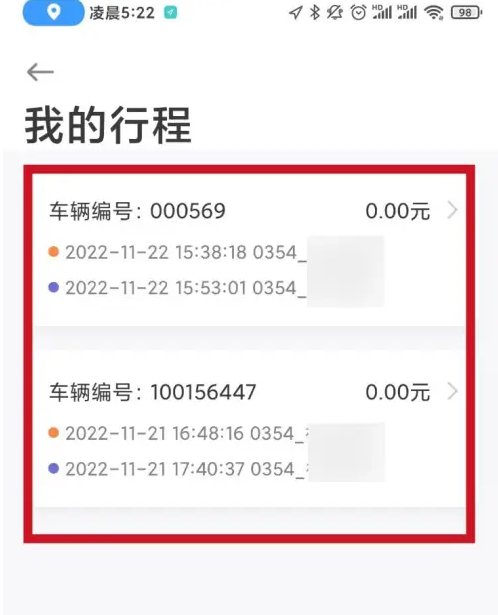 叮嗒出行app怎么查看骑行轨迹 叮嗒出行APP查询骑行信息方法