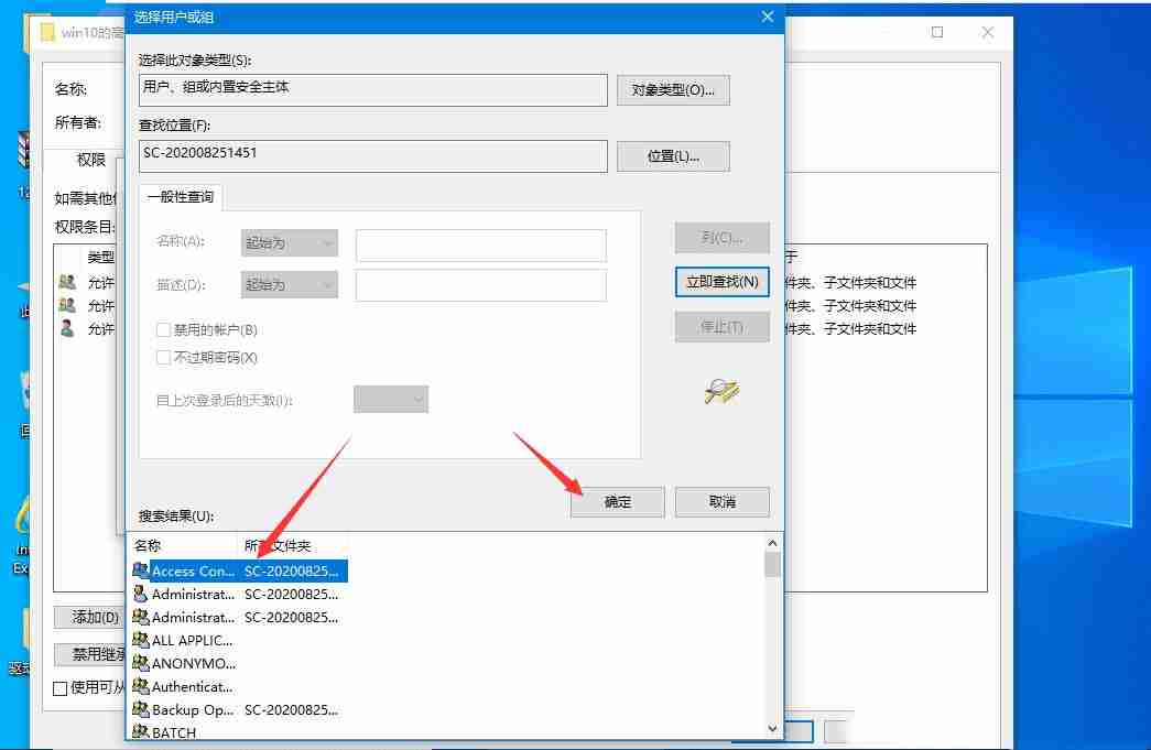 完美解决win10你需要权限才能对此文件夹进行更改问题