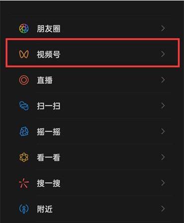 微信怎么添加视频号应用 微信添加视频号应用方法