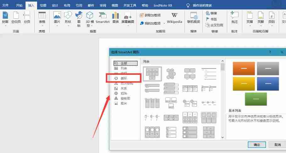 word文档怎么输入循环节 word文档输入循环节步骤