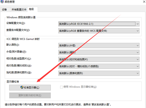 Win10屏幕颜色不正常怎么办 Win10屏幕颜色不正常的解决方法