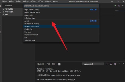 Vscode怎么设置主题_Vscode设置主题的方法