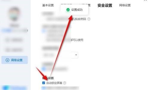 ToDesk怎么设置自动锁定屏幕_ToDesk设置自动锁定屏幕教程