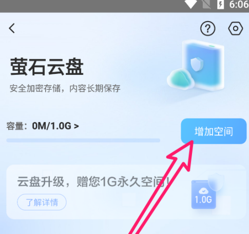 萤石云视频怎么增加萤石云盘空间 萤石云视频增加萤石云盘空间的具体方法