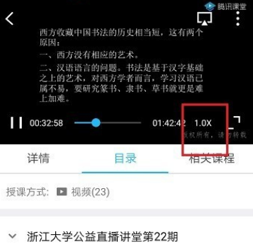 腾讯课堂怎么倍速观看 腾讯课堂设置倍速播放教程分享
