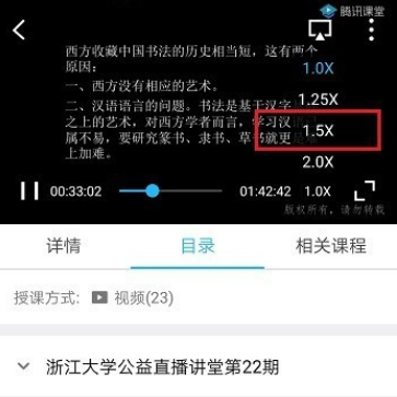 腾讯课堂怎么倍速观看 腾讯课堂设置倍速播放教程分享