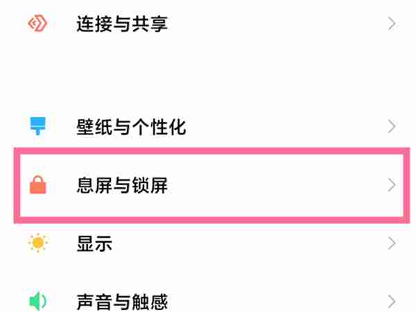 小米手机怎么设置通知亮屏_手机亮屏显示设置方法介绍