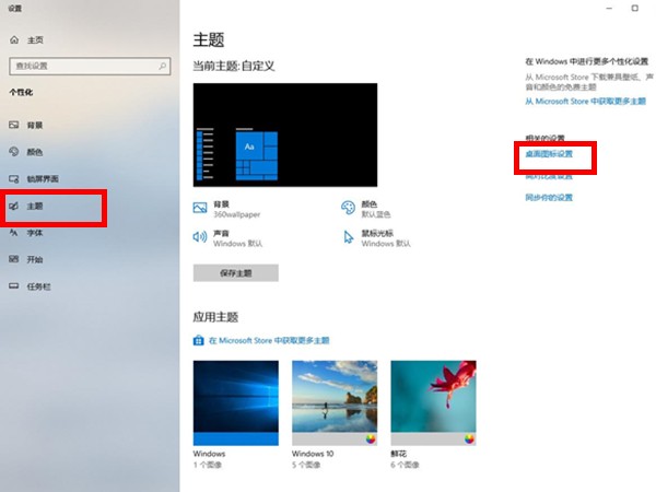 windows10怎么设置桌面图标_windows10启用桌面图标教程介绍