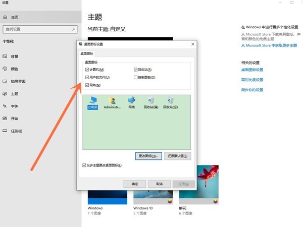 windows10怎么设置桌面图标_windows10启用桌面图标教程介绍