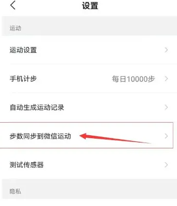 咕咚计步怎么同步微信 具体操作方法介绍