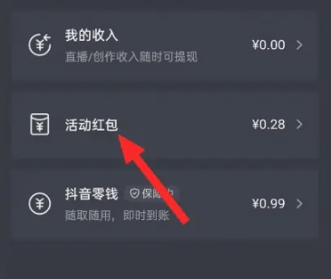 抖音红包怎么提现 红包提现方法