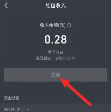 抖音红包怎么提现 红包提现方法