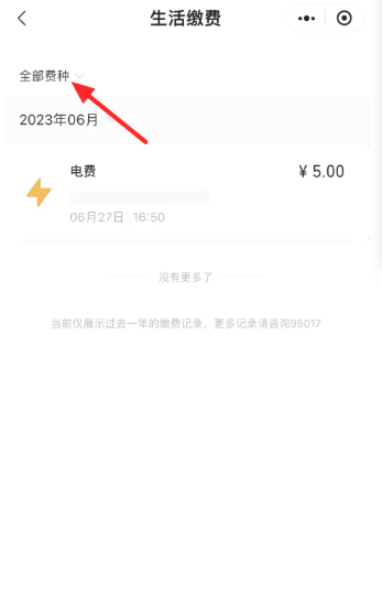 微信电费怎么查询明细