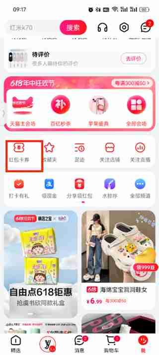 天猫app实物红包怎么用