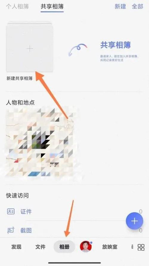 阿里云盘怎么创建共享相册 阿里云盘创建共享相册方法介绍