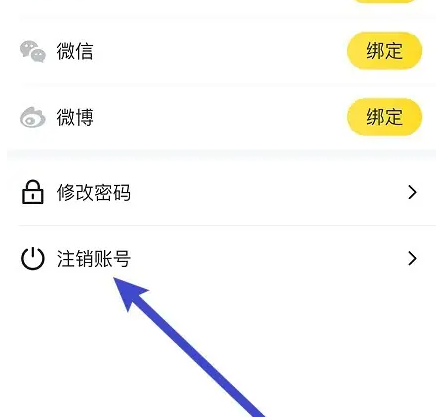 马蜂窝app怎么办停用 马蜂窝app进行注销步骤一览