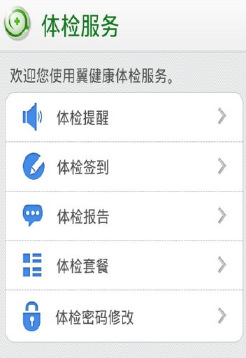 翼健康app该怎么使用 翼健康app使用教程